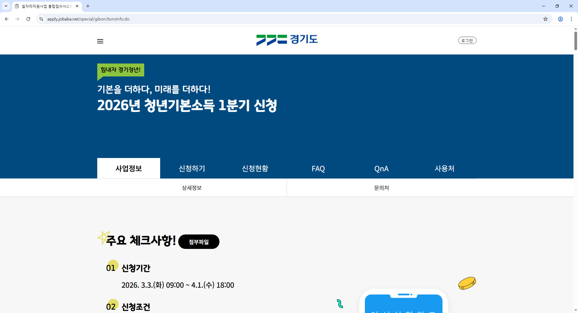 경기도-청년기본소득