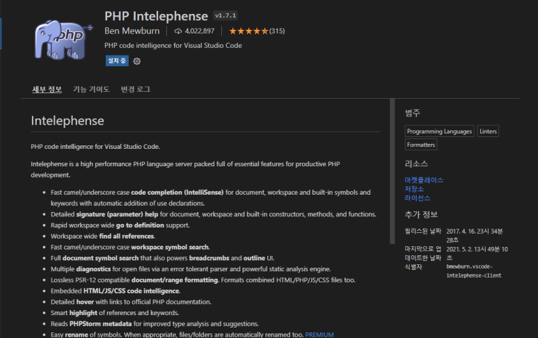 php-도구-추천-5