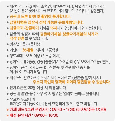 휴애리 입장안내 