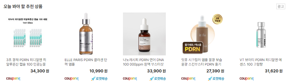 PDRN 앰플 추천