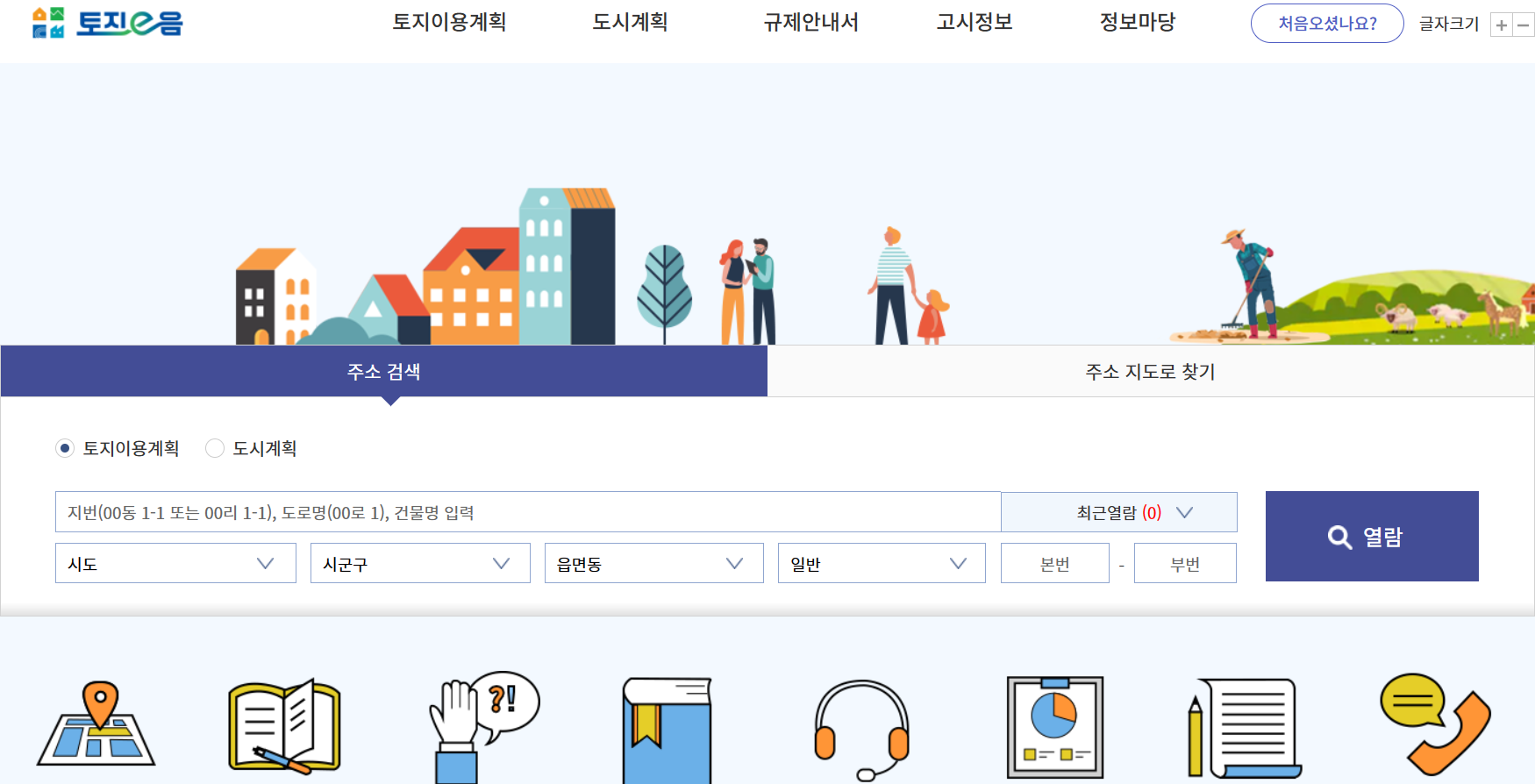 지적도 무료열람 방법과 지적도 보는법
