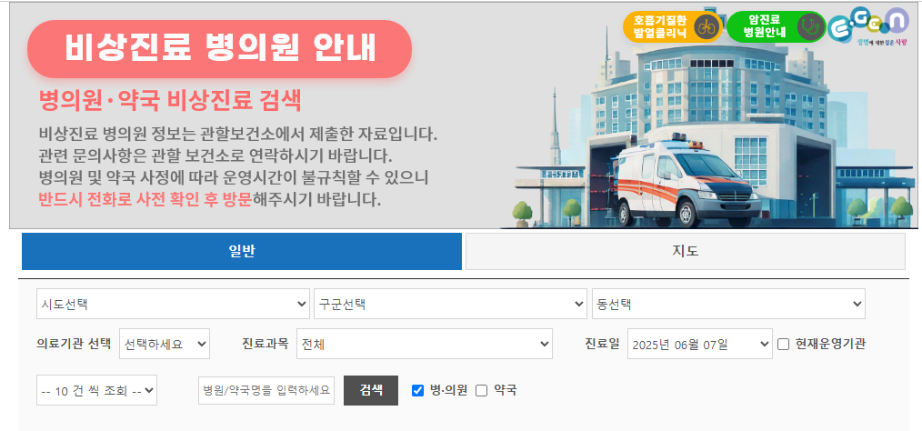 응급의료포털 화면