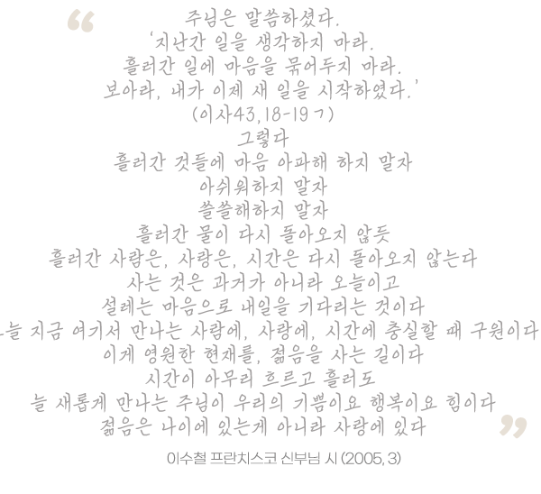 이수철 신부님 시2
