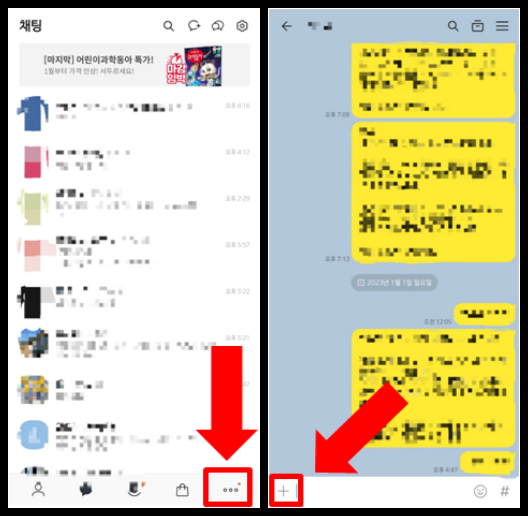 카카오톡 화면 설명사진