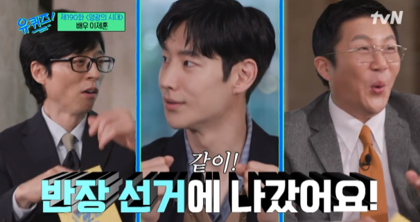 유퀴즈 이제훈