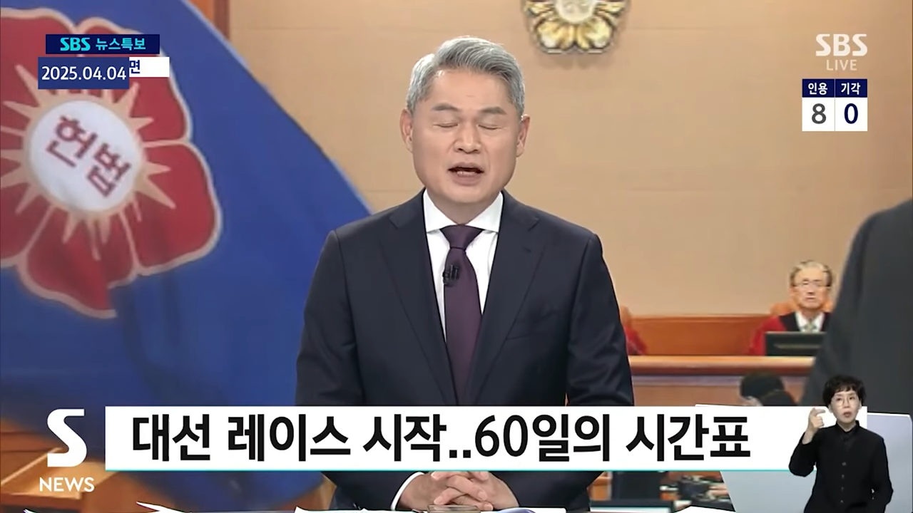 대선 일정