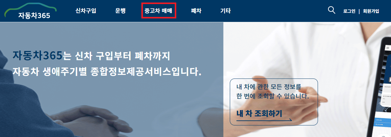 중고차 시세조회