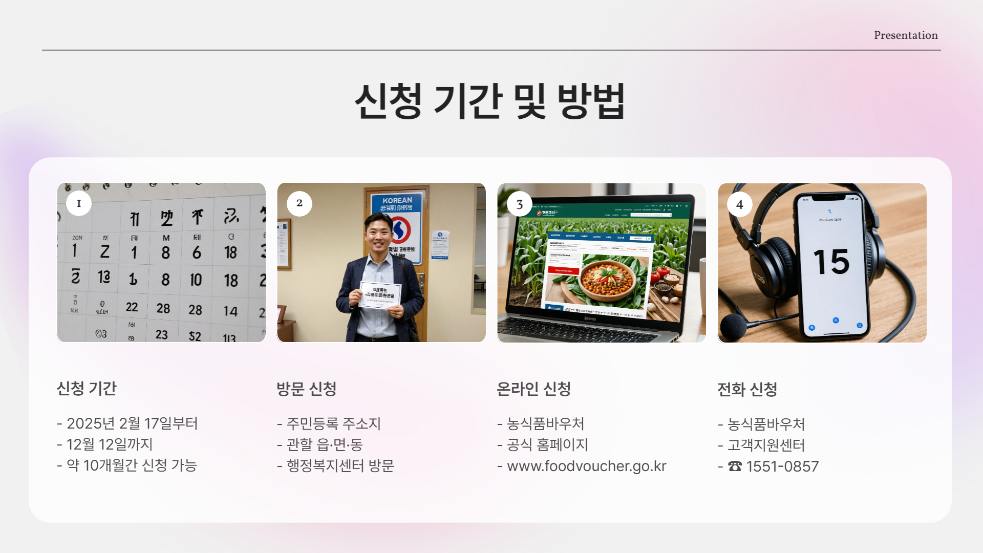 2025년 농식품바우처 신청 방법 및 대상자 안내