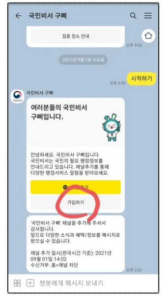 국민비서 알림 신청 생활요금 납부일 문자 설정_25