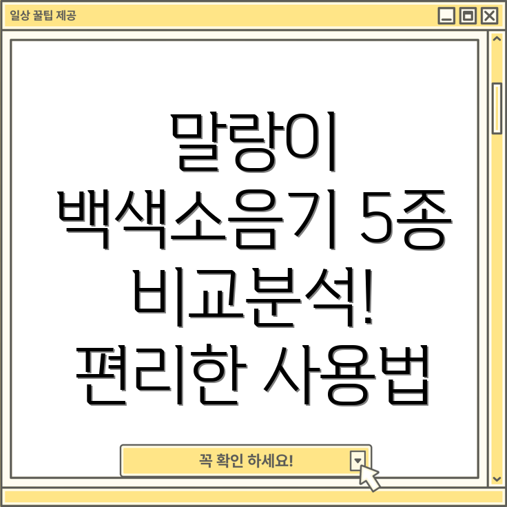 말랑이백색소음기신상품5종편리한사용법과특징비교분석