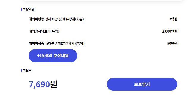 롯데손보 보험료