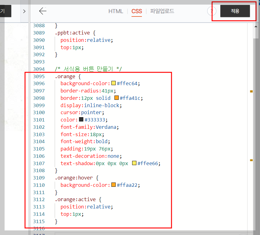 티스토리 CSS 링크 버튼 만드는 방법11