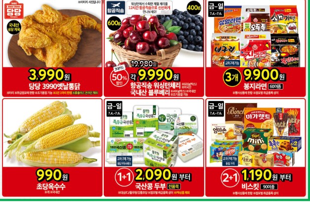 홈플럿 전단광고 할인