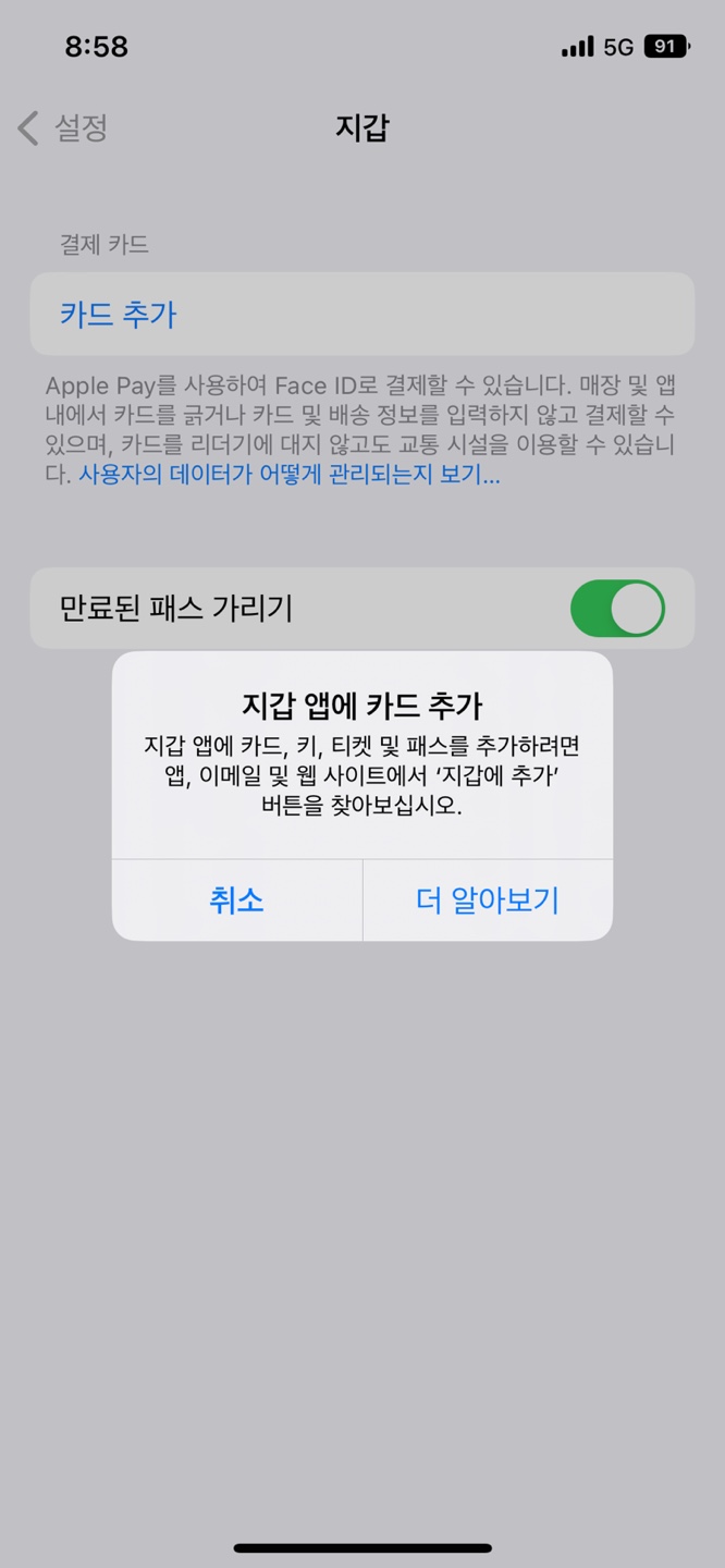 애플페이 카드추가