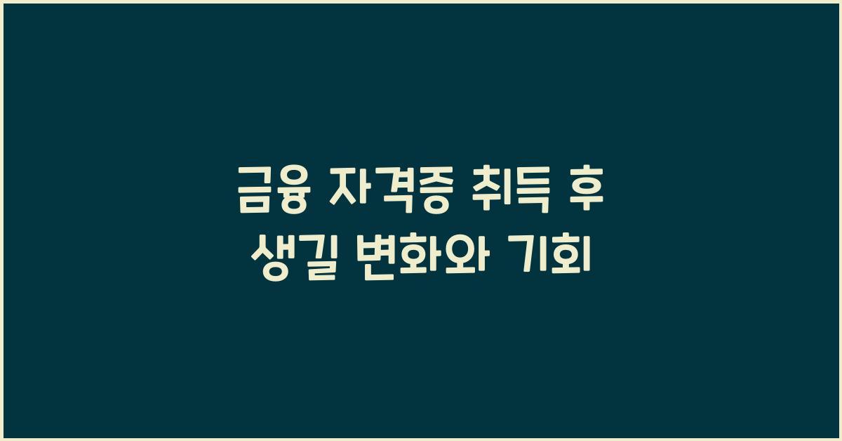 금융 자격증