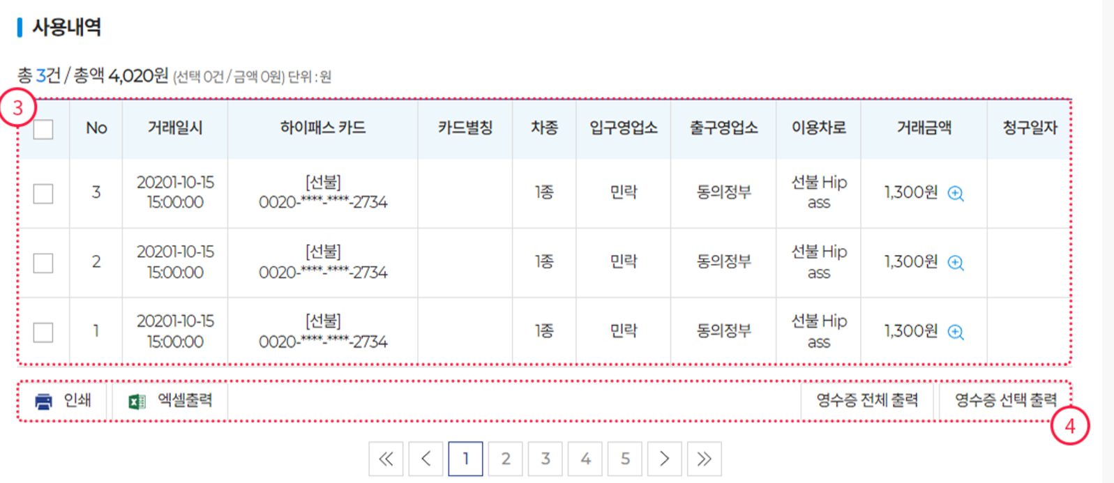 하이패스 단말기 등록 방법