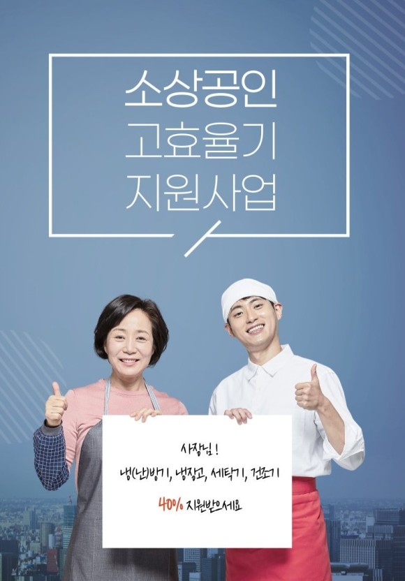 고효율기기 신청하기