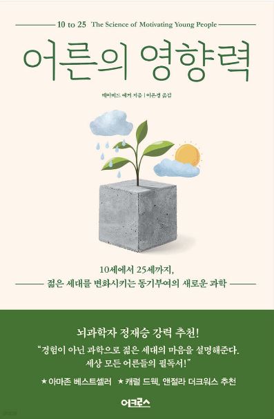 데이비드 예거 작가의 어른의영향력 책 표지