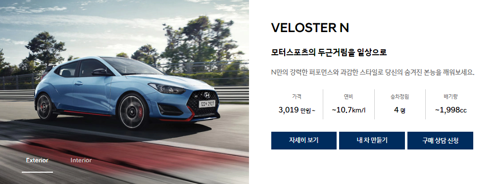 벨로스터 N라인의 외관입니다