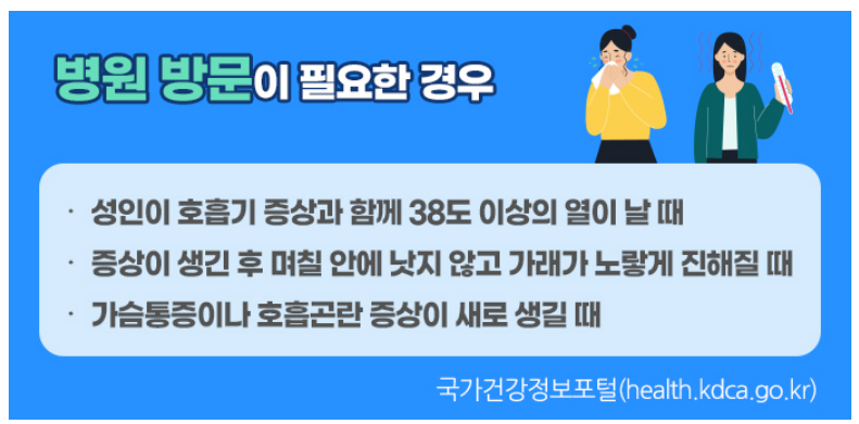 폐렴 증상 예방법 및 예방접종