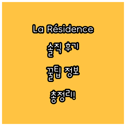 La Résidence, 실제 투숙객