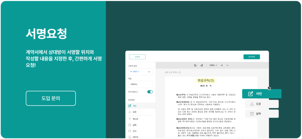 사인365 서명 진행 화면