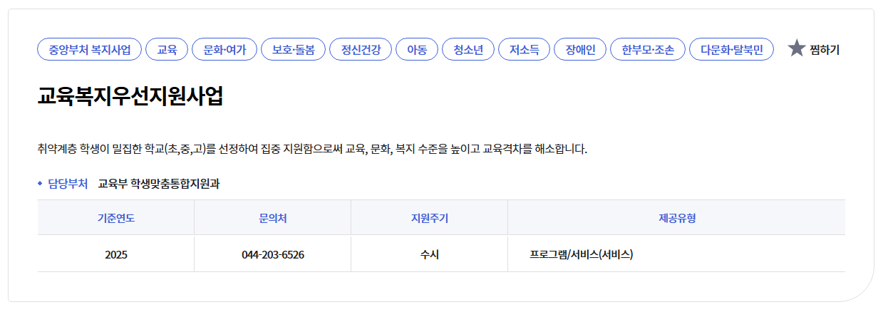 교육복지 우선지원사업 신청하기