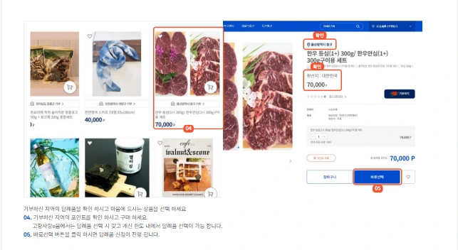 고향사랑기부제