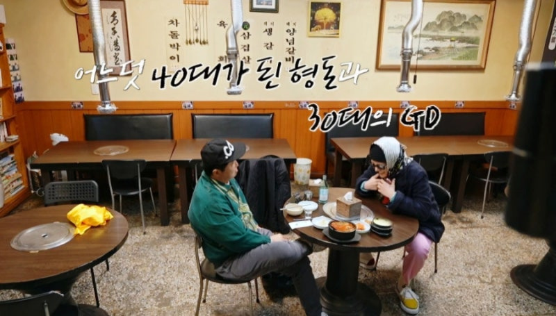 굿데이 지디·정형돈 맛집, 종로 동묘갈비 &amp; 코쿤 찻집까지