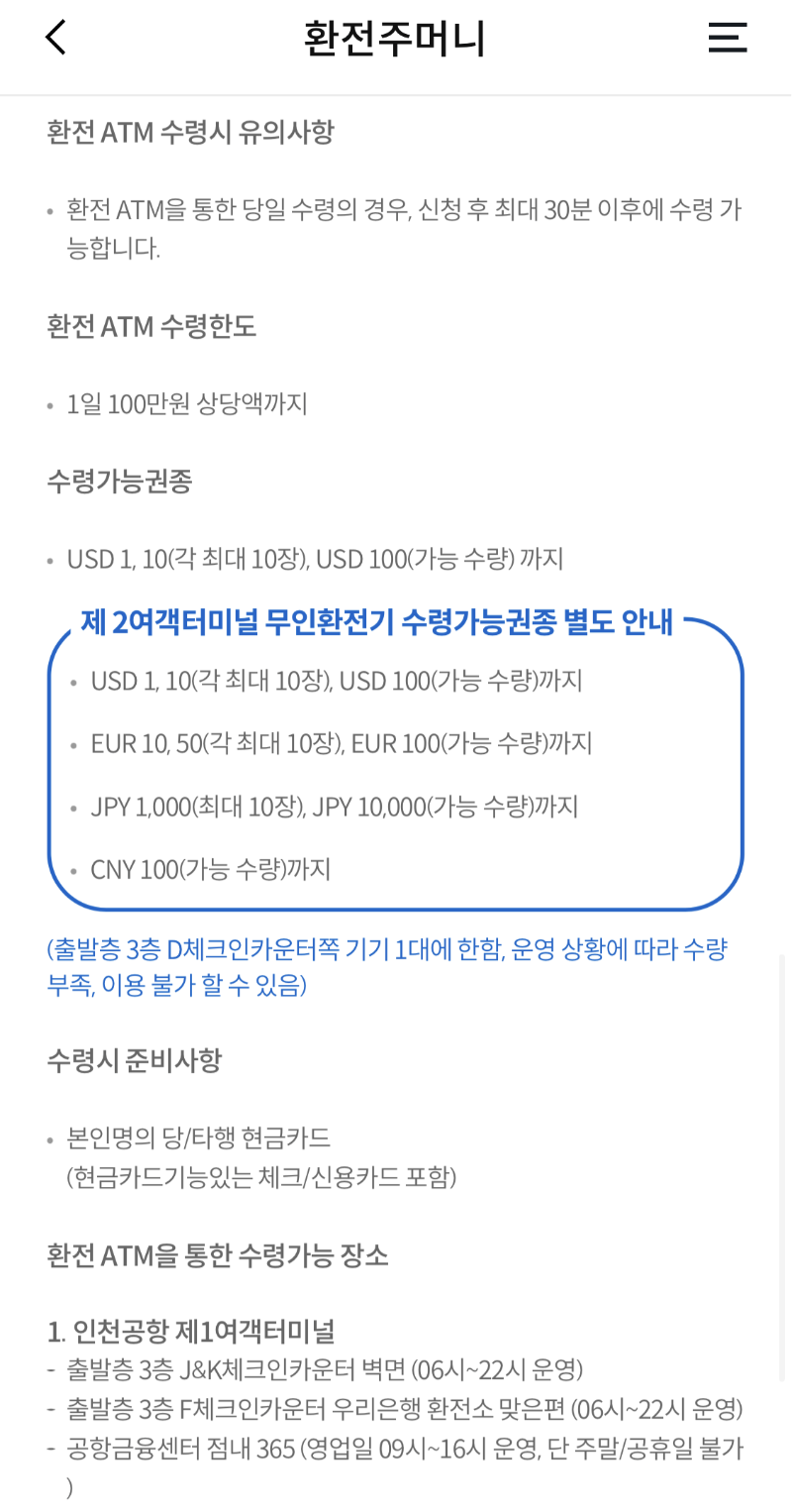 엔화 환전7