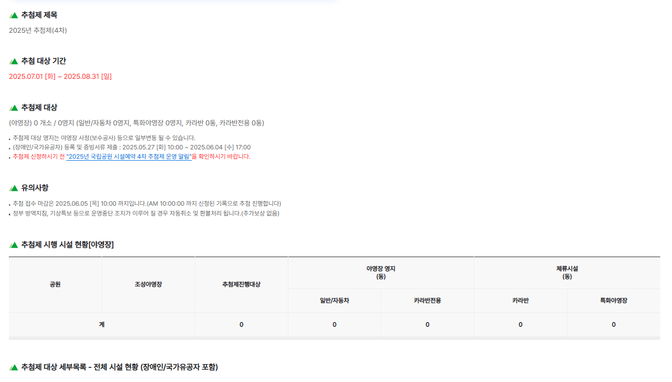 국립공원관리공단예약관리시스템