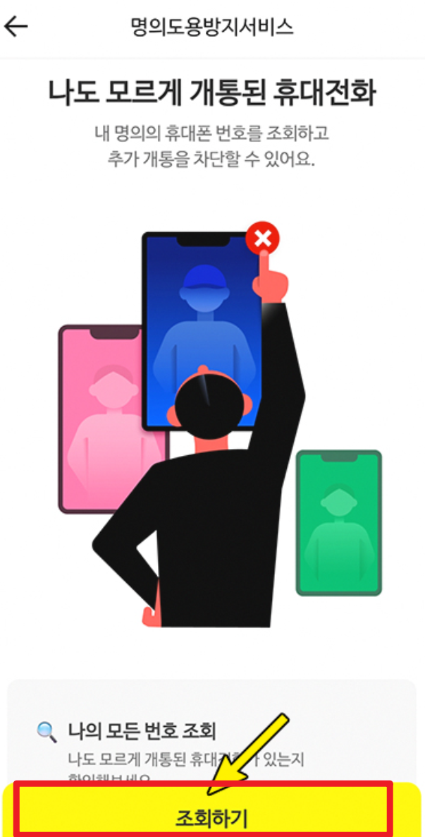 명의도용방지서비스 신청