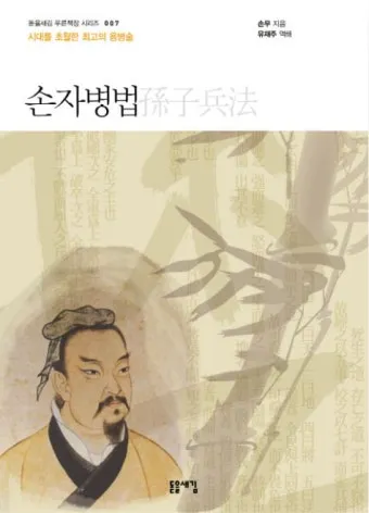 손자병법 전쟁 승리 방법 도천지장법_7