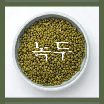 녹두 효능 부작용 녹두죽 끓이는법 칼로리 안내_22