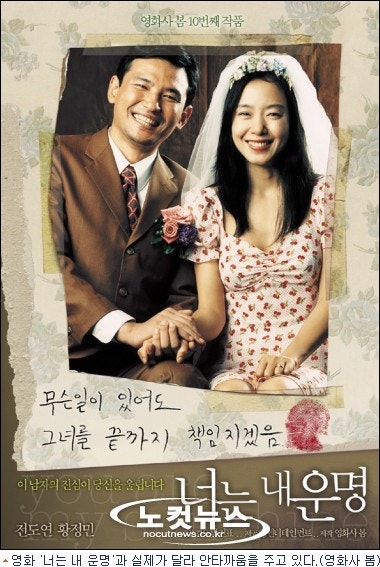 너는 내 운명 포스터