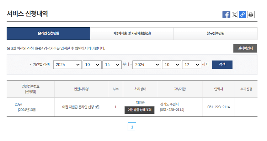 여권 재발급 온라인 신청방법 신청비용 신청후기