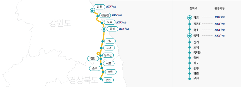 동해산타열차 예매하기