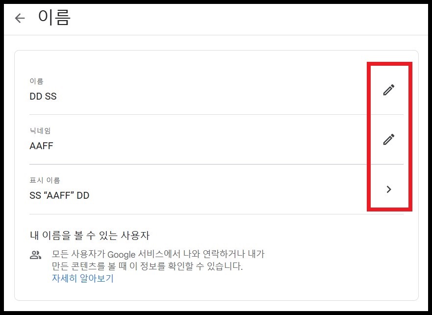 유튜브 이름 닉네임 변경하는 방법 14