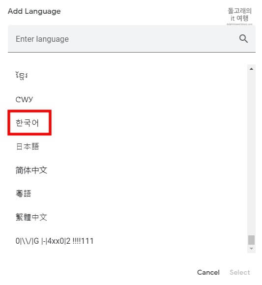 언어-추가-창의-한국어-항목