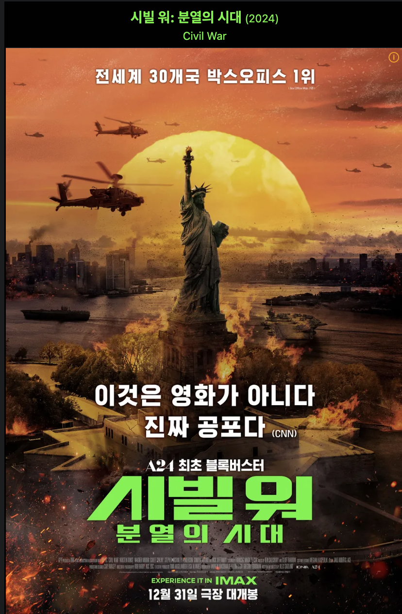 시빌 워 영화
