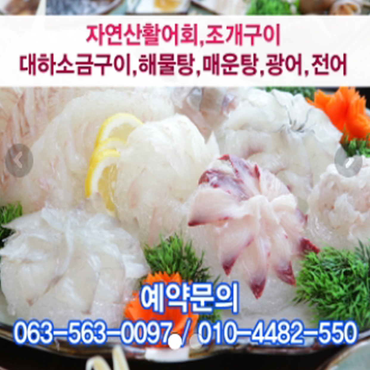 가막도횟집
