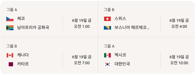 A조 2차전 일정