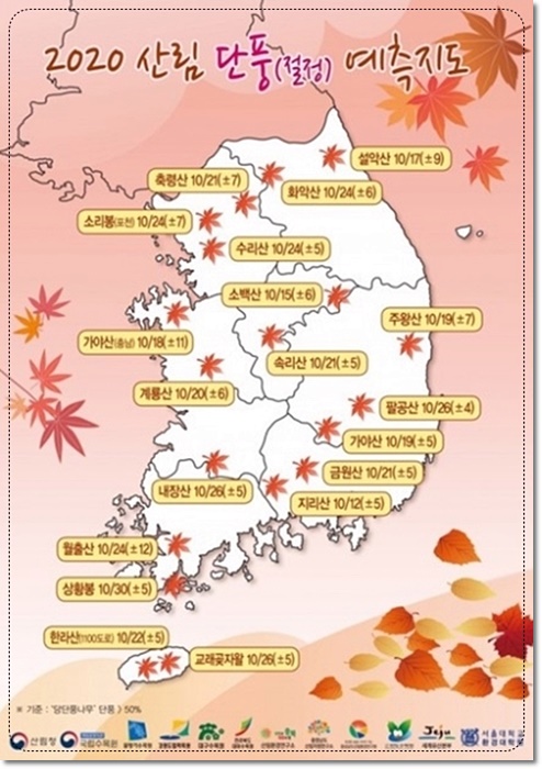 설악산 단풍 시기 - 10월 17일부터