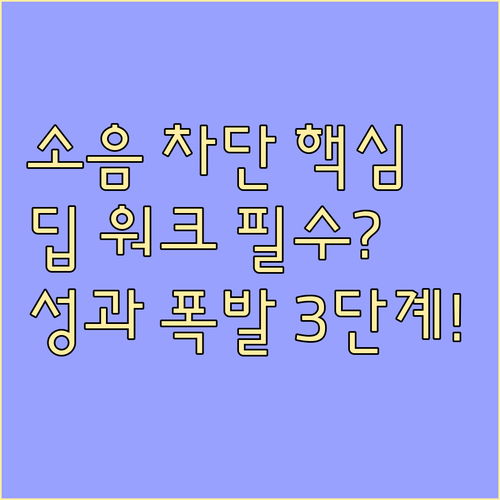 디지털 소음 통제부터 딥 워크까지, ..