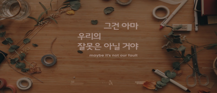 백예린 - 그건 아마 우리의 잘못은 아닐 거야