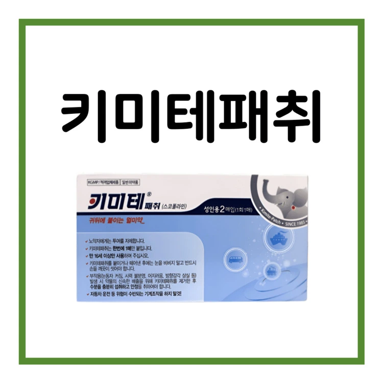 키미테패취-이미지