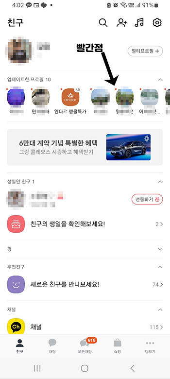 카카오톡 빨간점 안 뜨게 하는 간단한 방법 2가지
