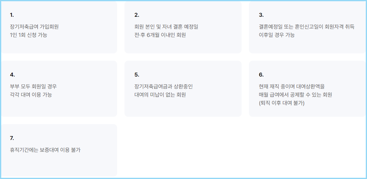 복지누리대여-신청자격