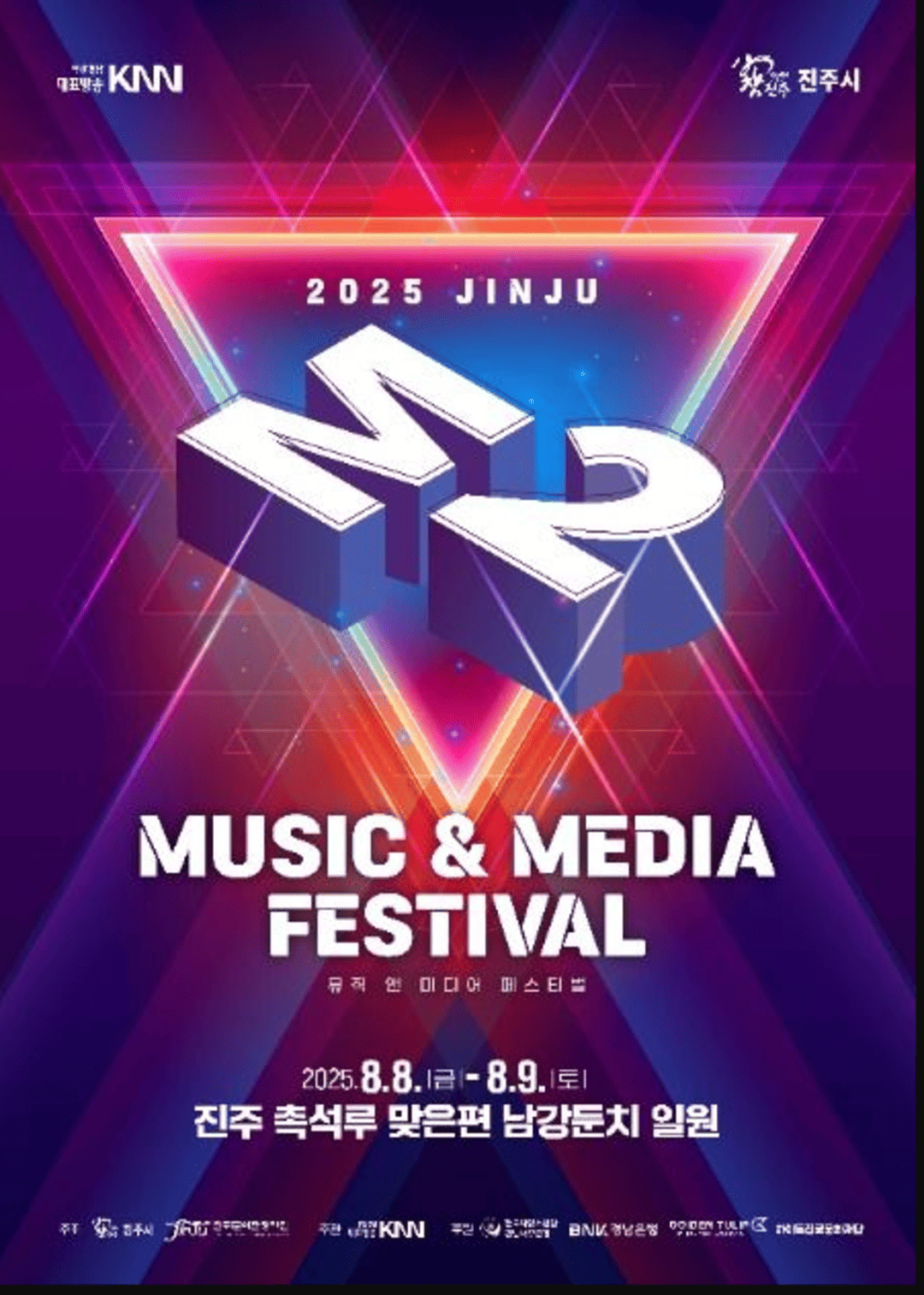 진주M2 페스티벌