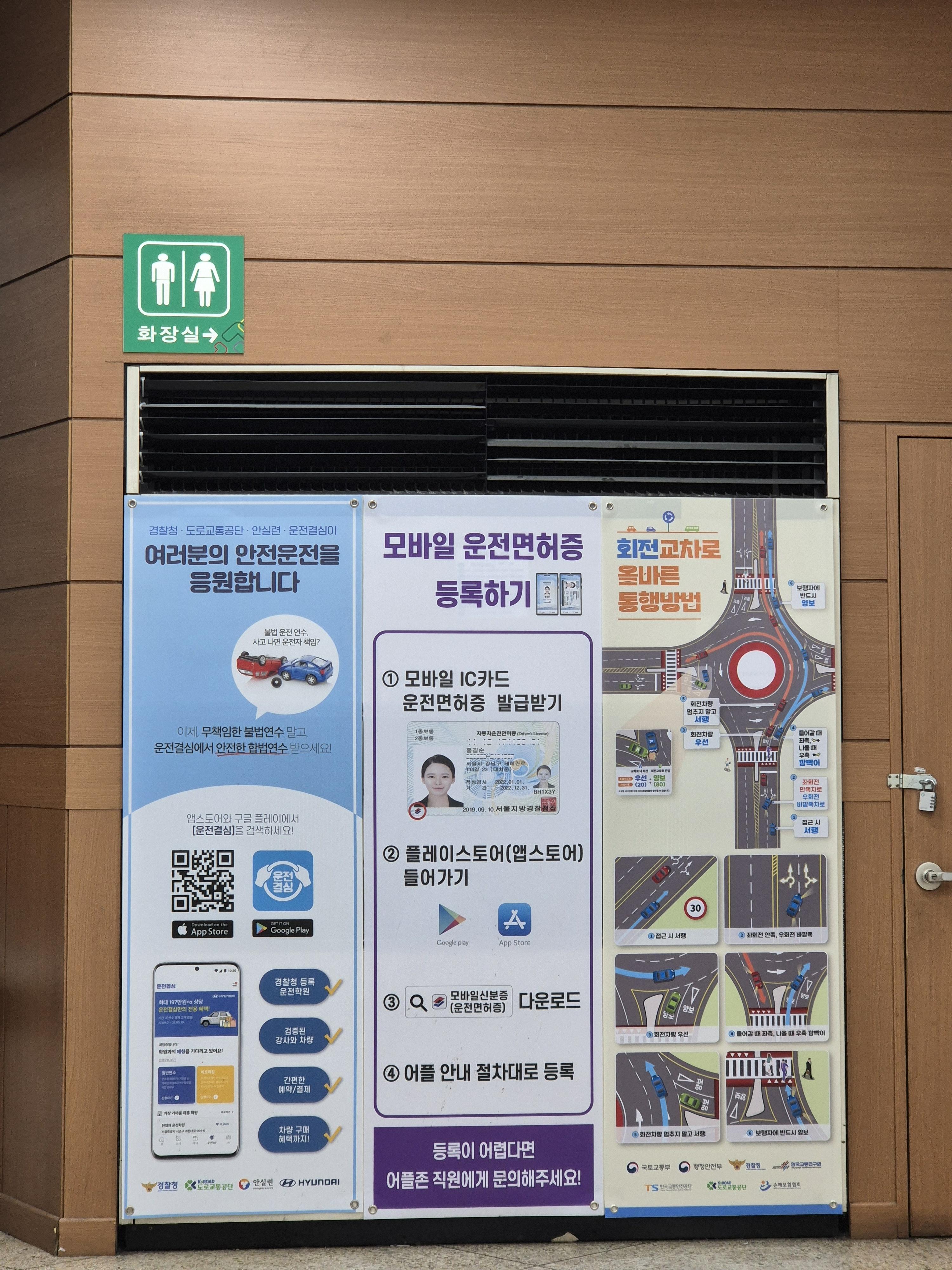모바일 운전면허증 등록 방법과 교차로 교통안전 안내 포스터